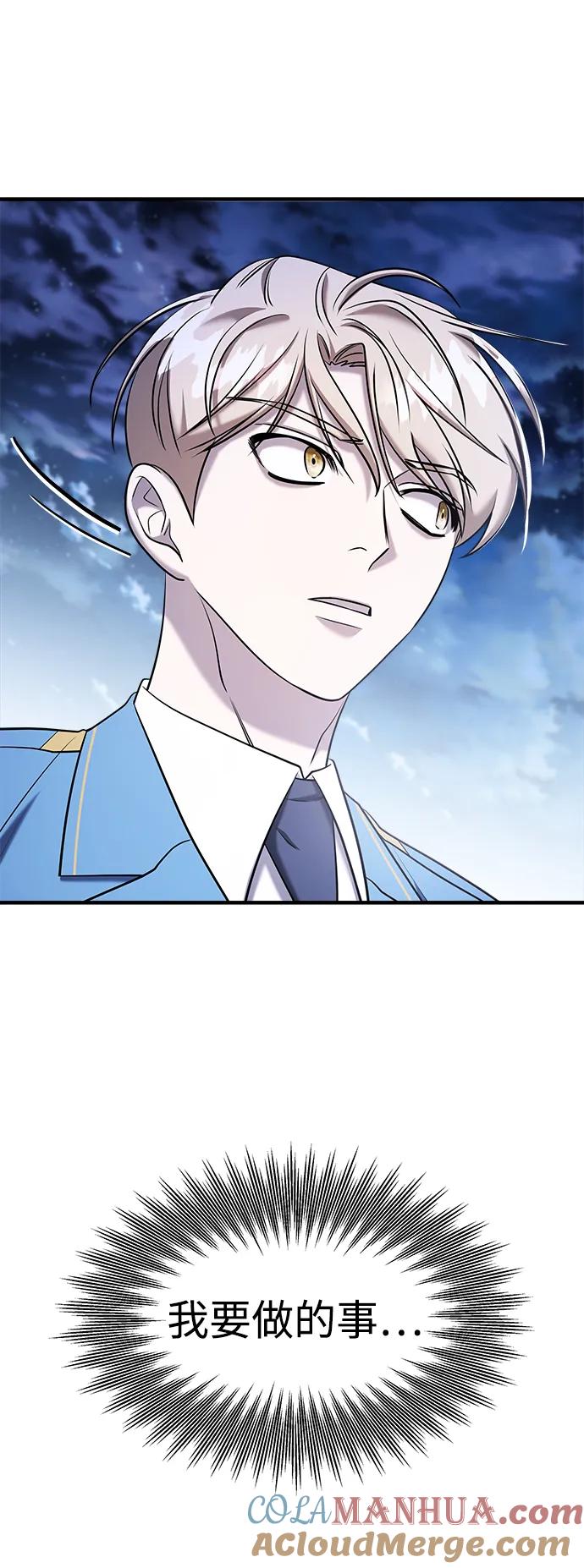 纯情反派 - 第57话 - 第81张图