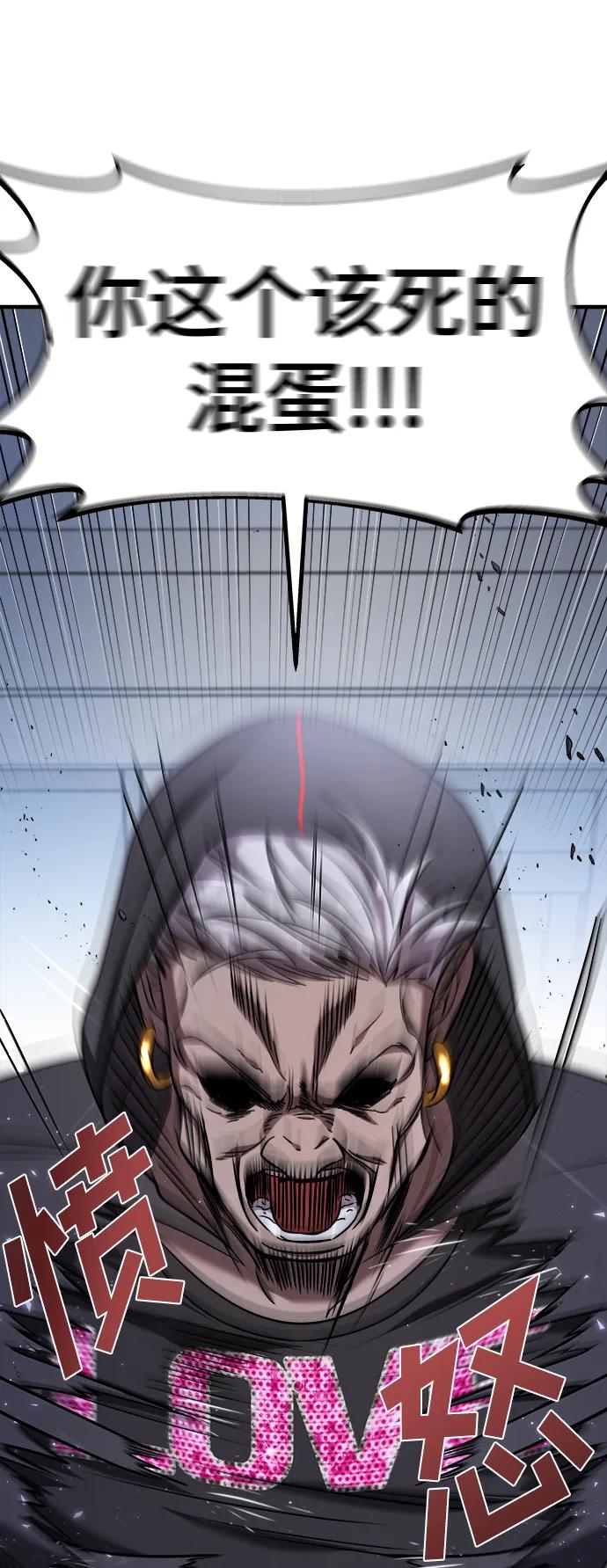 纯情反派 - 第57话 - 第3张图