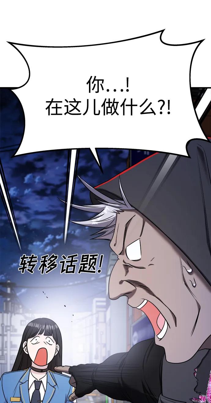 纯情反派 - 第57话 - 第18张图