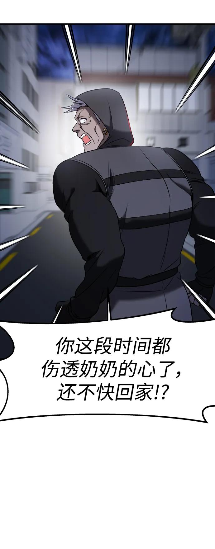 纯情反派 - 第57话 - 第31张图