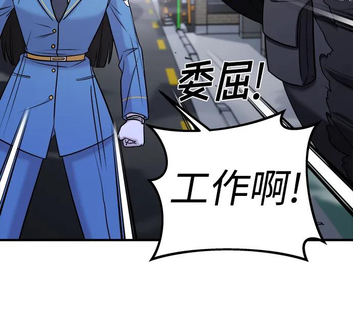 纯情反派 - 第57话 - 第19张图