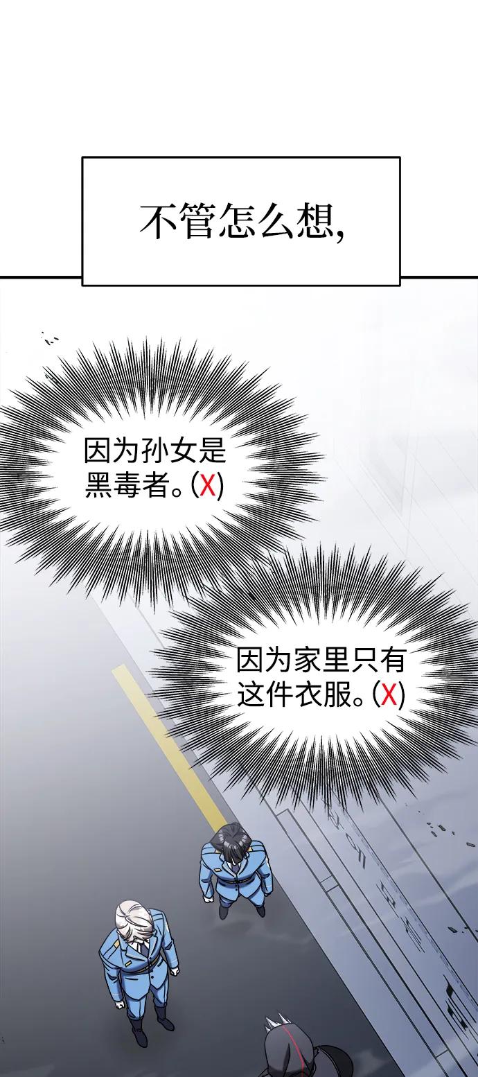 纯情反派 - 第57话 - 第15张图