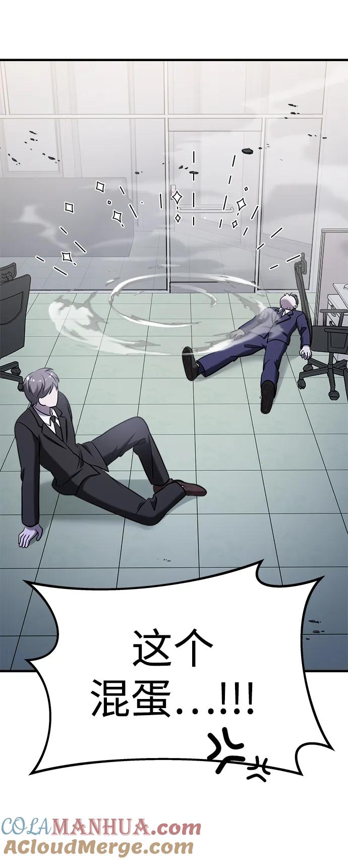 纯情反派 - 第57话 - 第93张图