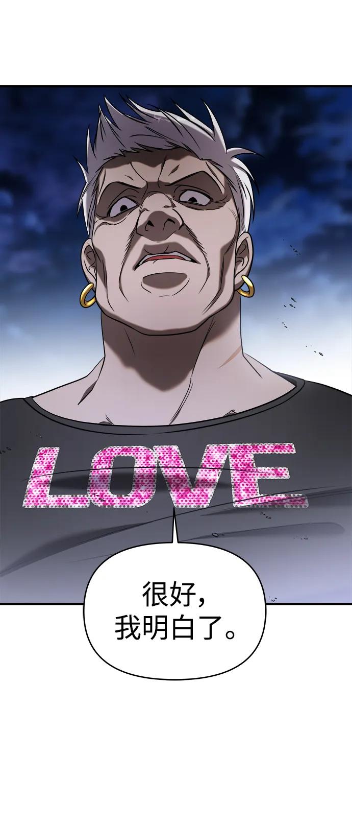 纯情反派 - 第57话 - 第132张图