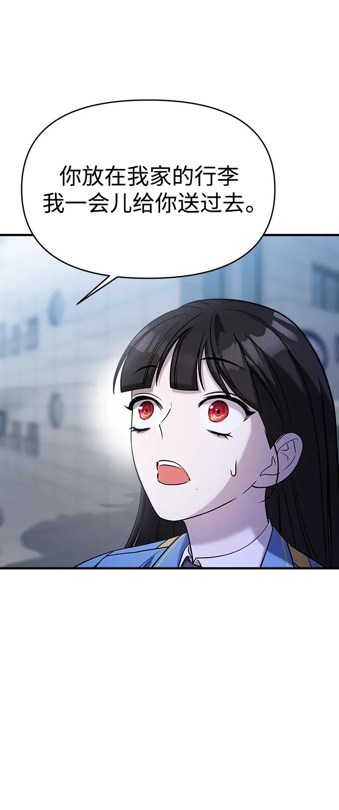 纯情反派 - 第57话 - 第50张图