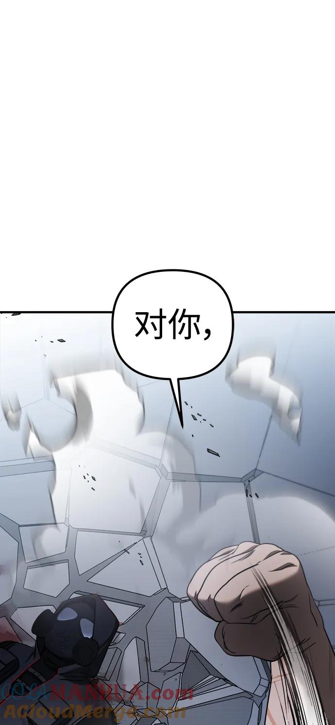 纯情反派 - 第57话 - 第133张图