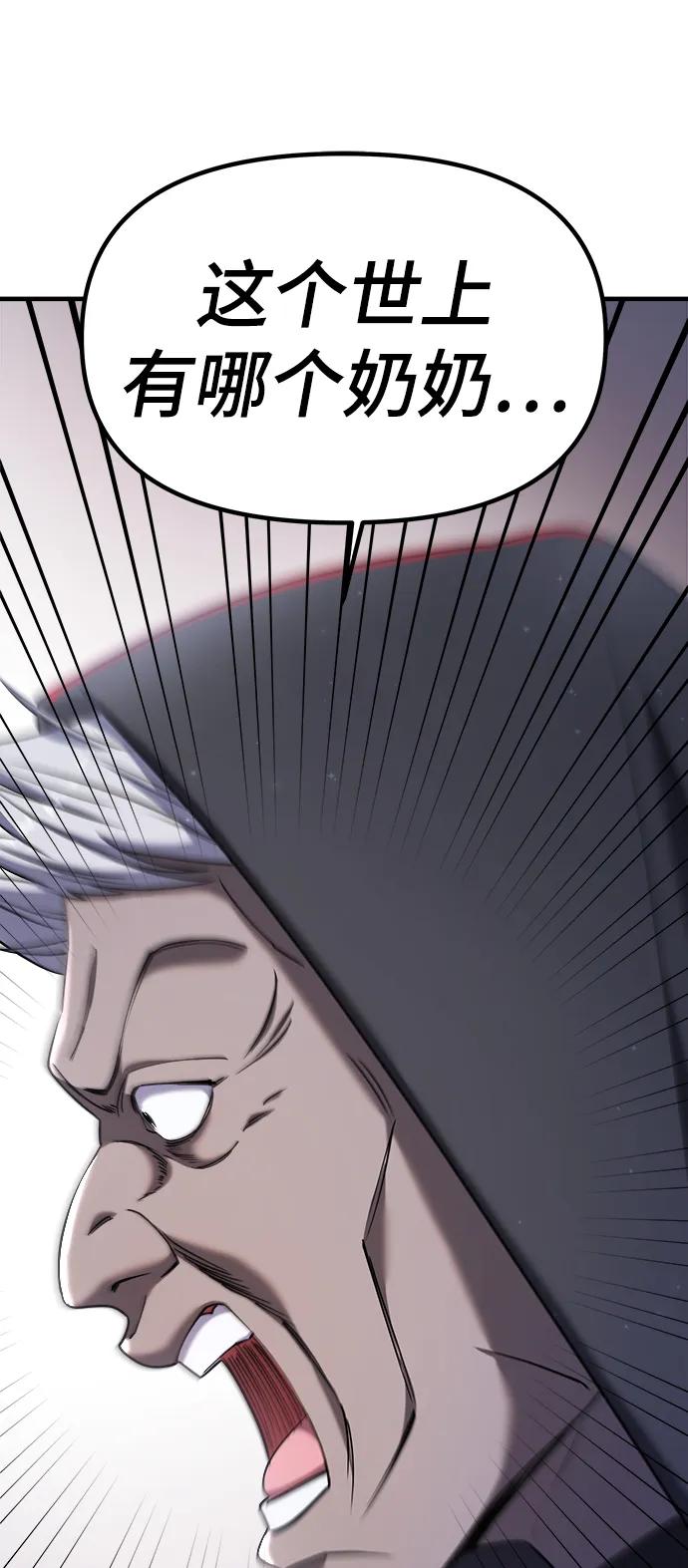 纯情反派 - 第57话 - 第35张图