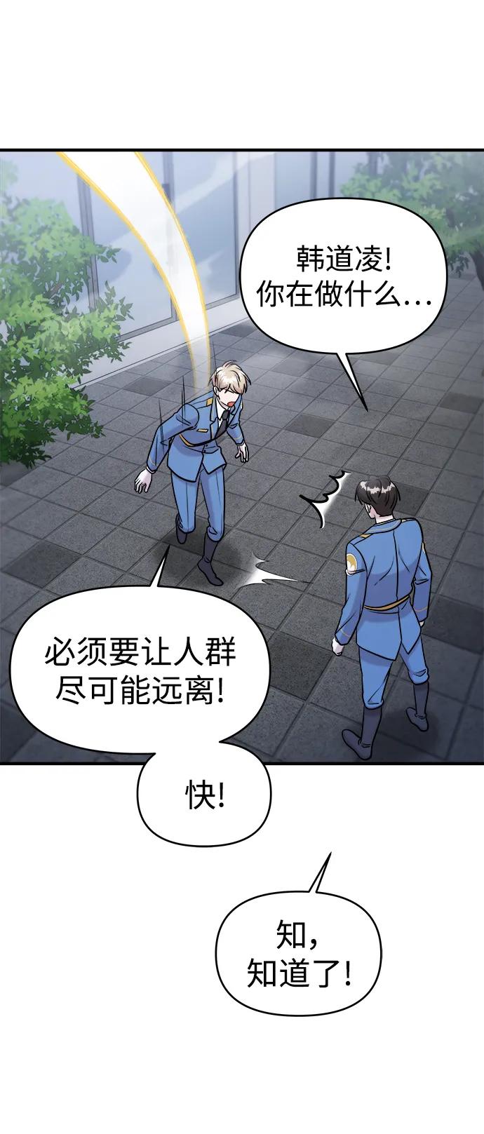 纯情反派 - 第57话 - 第102张图