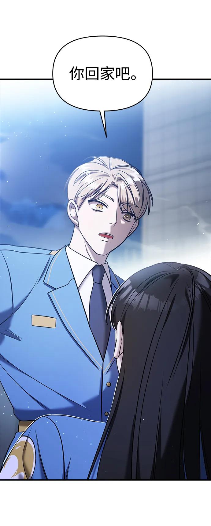 纯情反派 - 第57话 - 第48张图