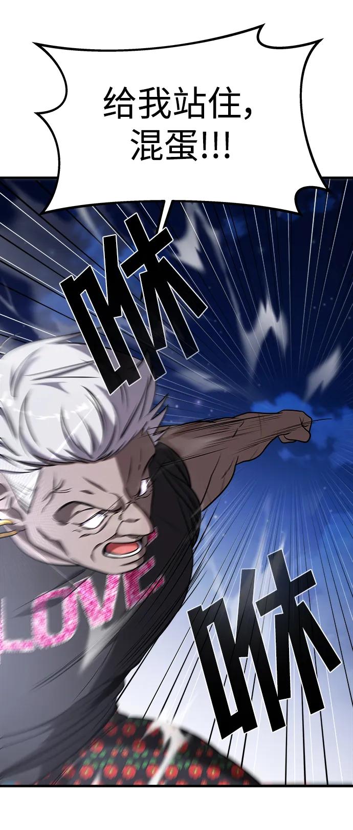 纯情反派 - 第57话 - 第76张图