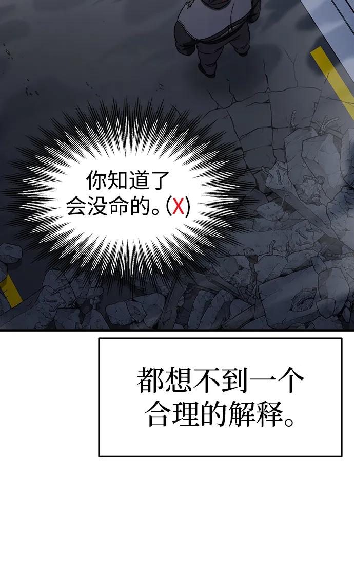 纯情反派 - 第57话 - 第16张图