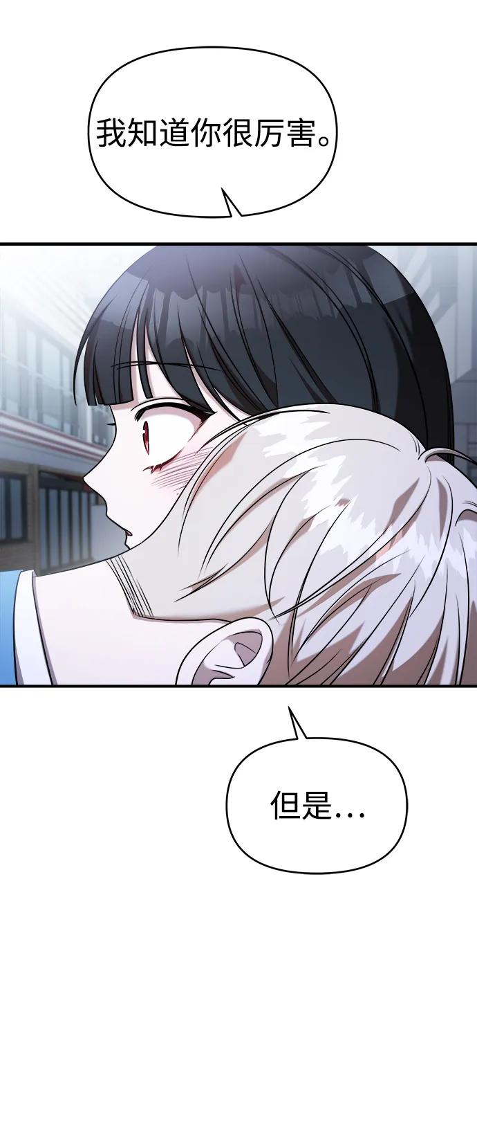 纯情反派 - 第57话 - 第56张图