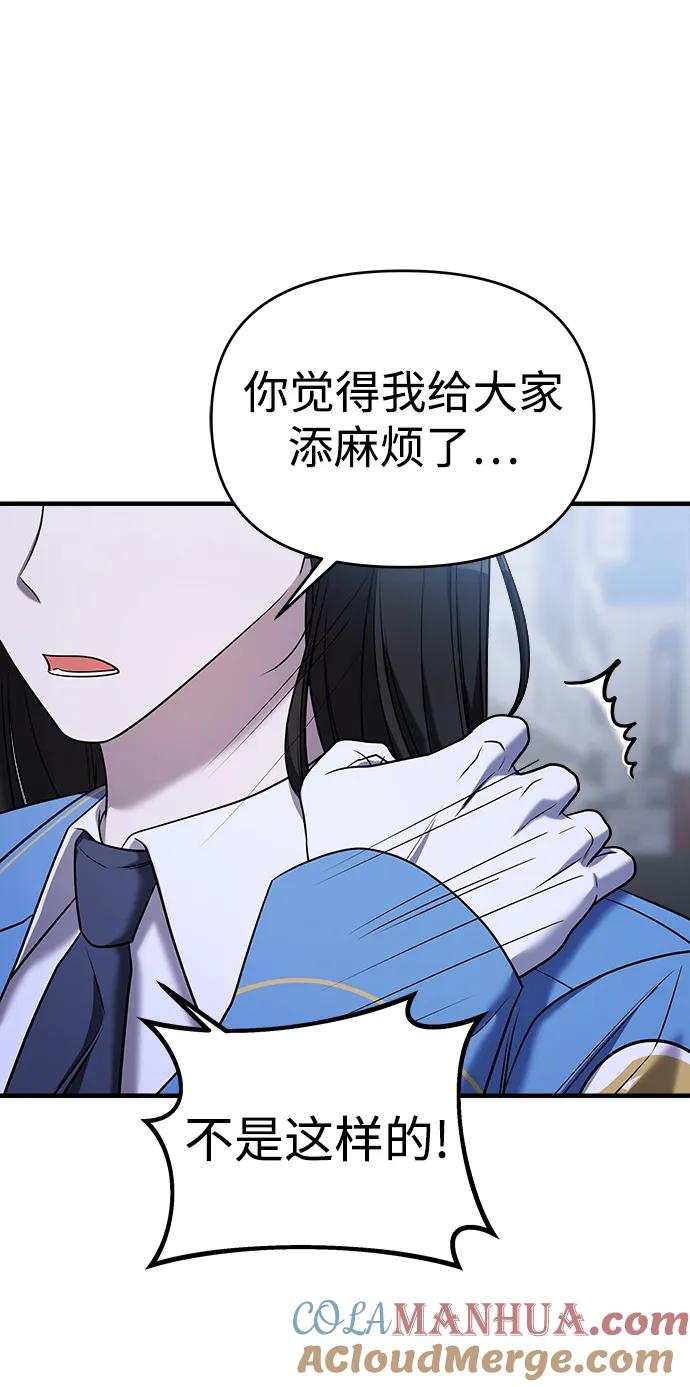 纯情反派 - 第57话 - 第53张图