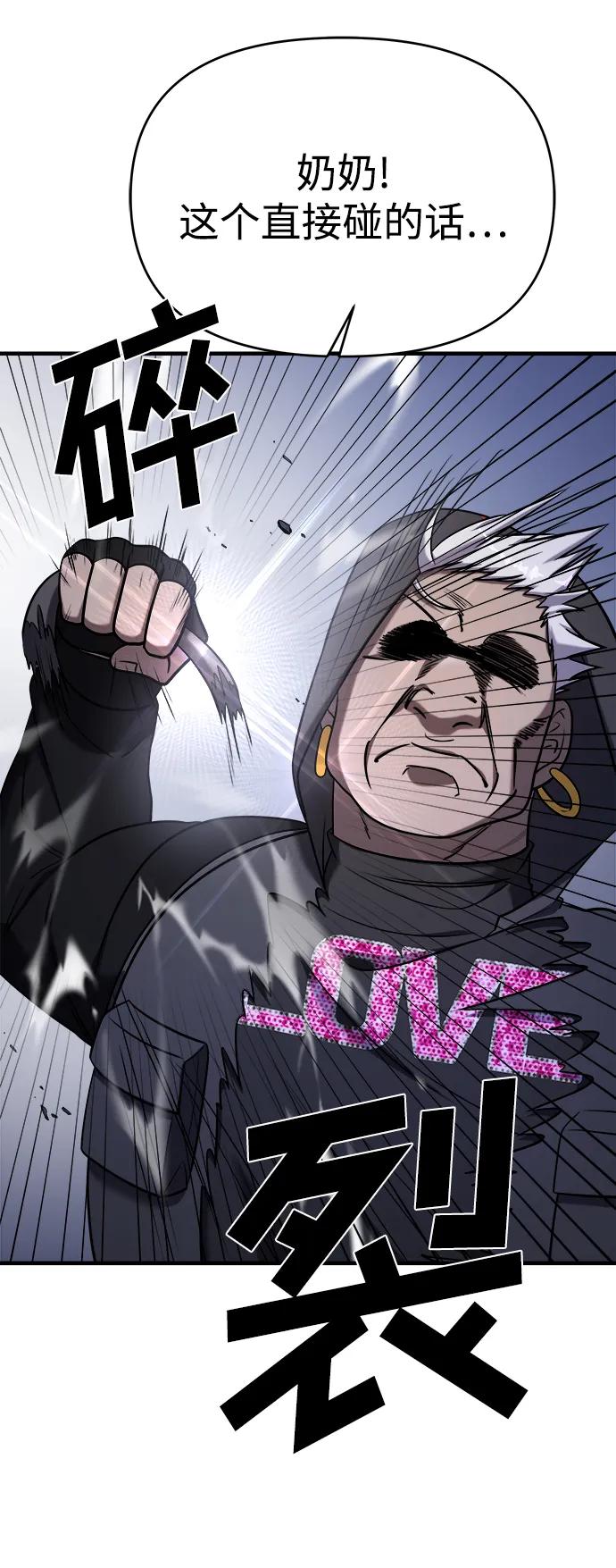 纯情反派 - 第57话 - 第23张图