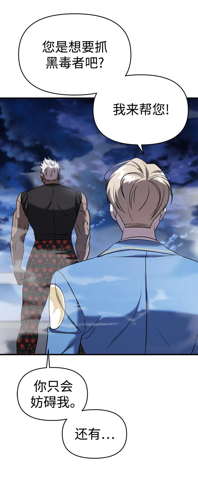 纯情反派 - 第57话 - 第70张图