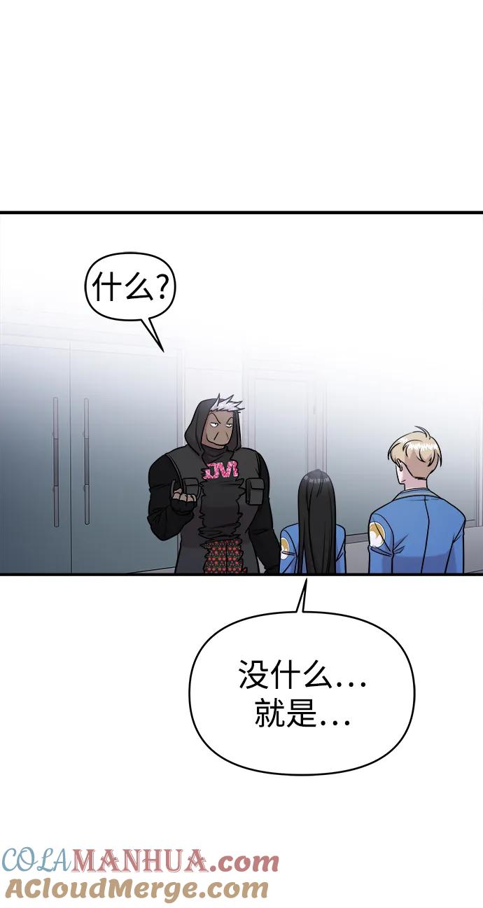 纯情反派 - 第57话 - 第25张图