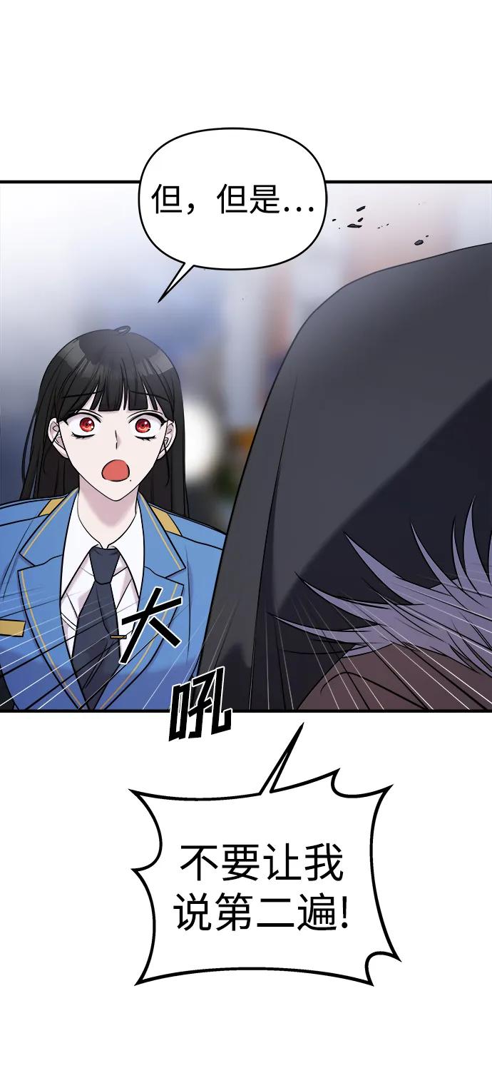 纯情反派 - 第57话 - 第30张图