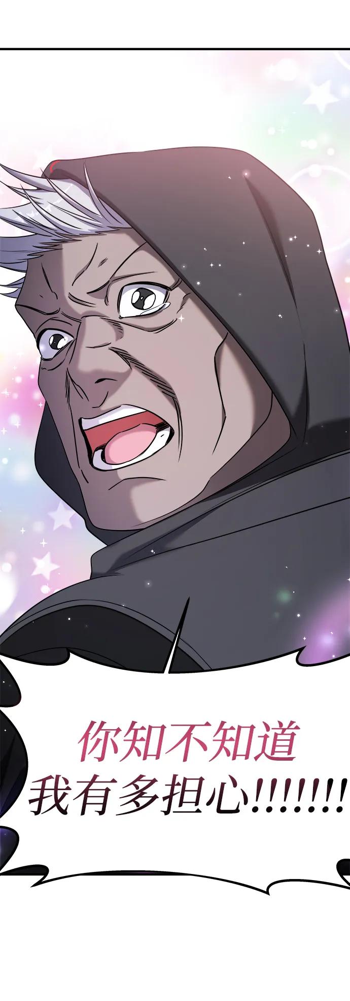 纯情反派 - 第57话 - 第32张图