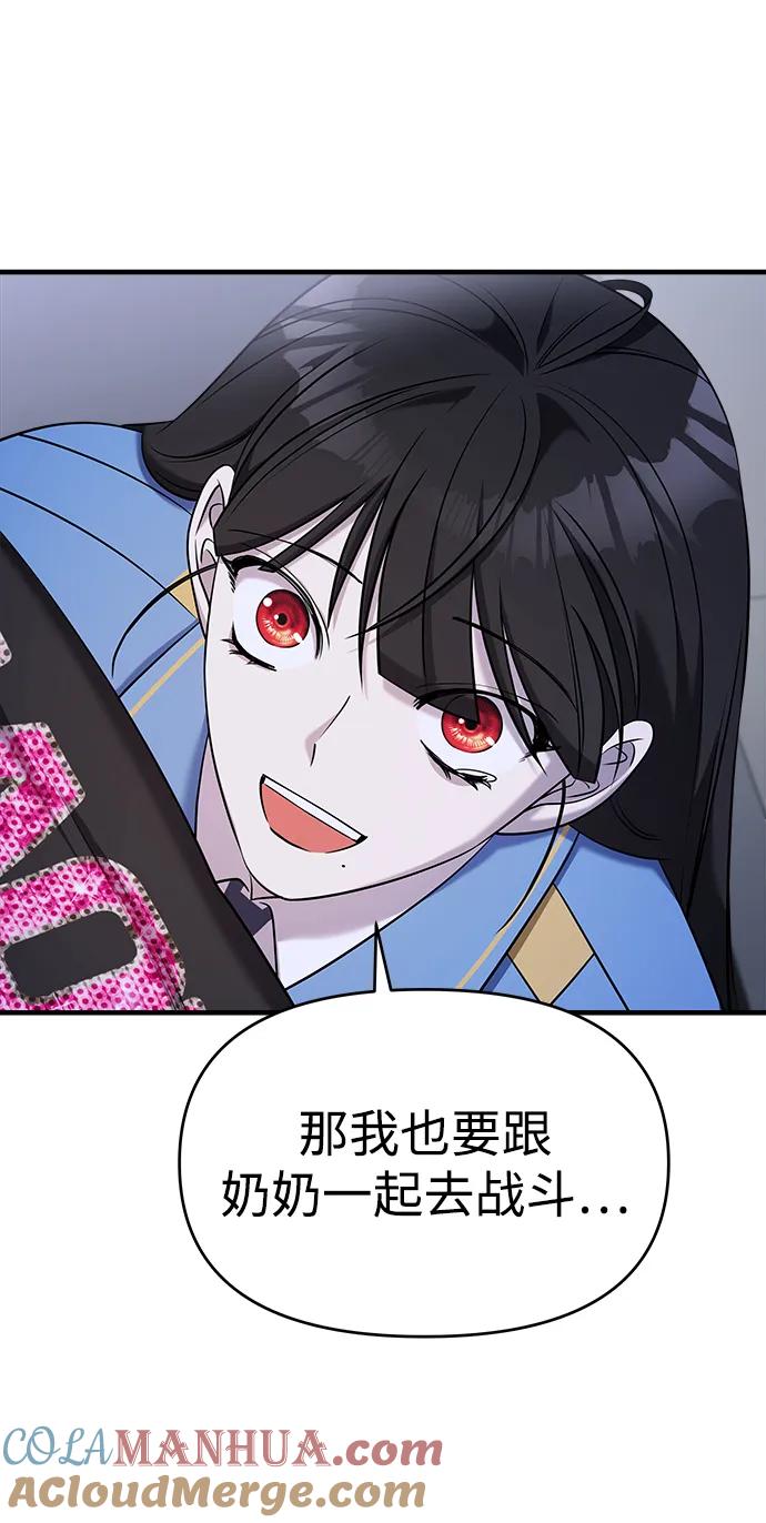 纯情反派 - 第57话 - 第41张图