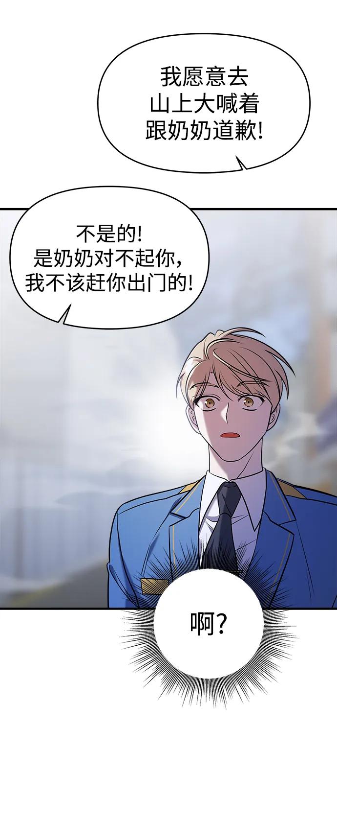 纯情反派 - 第57话 - 第40张图