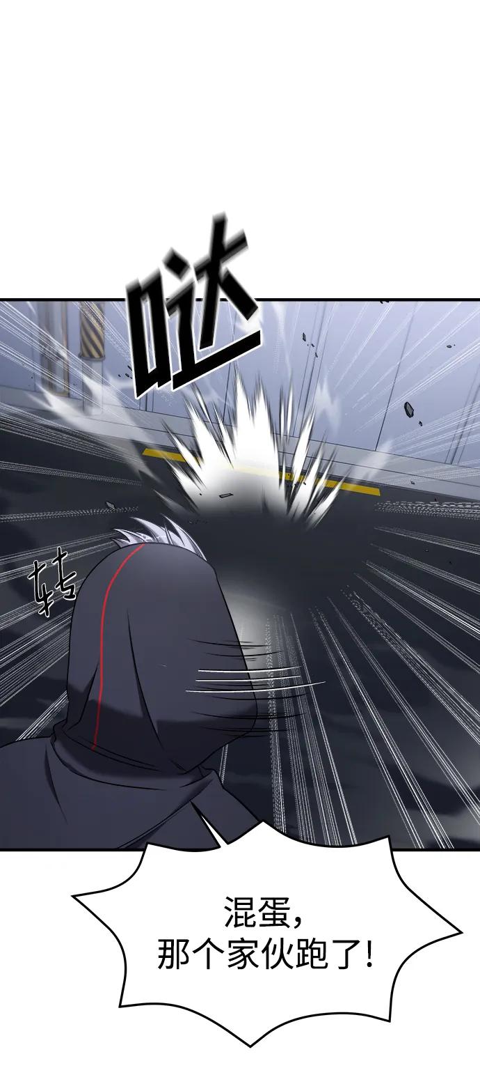 纯情反派 - 第57话 - 第10张图