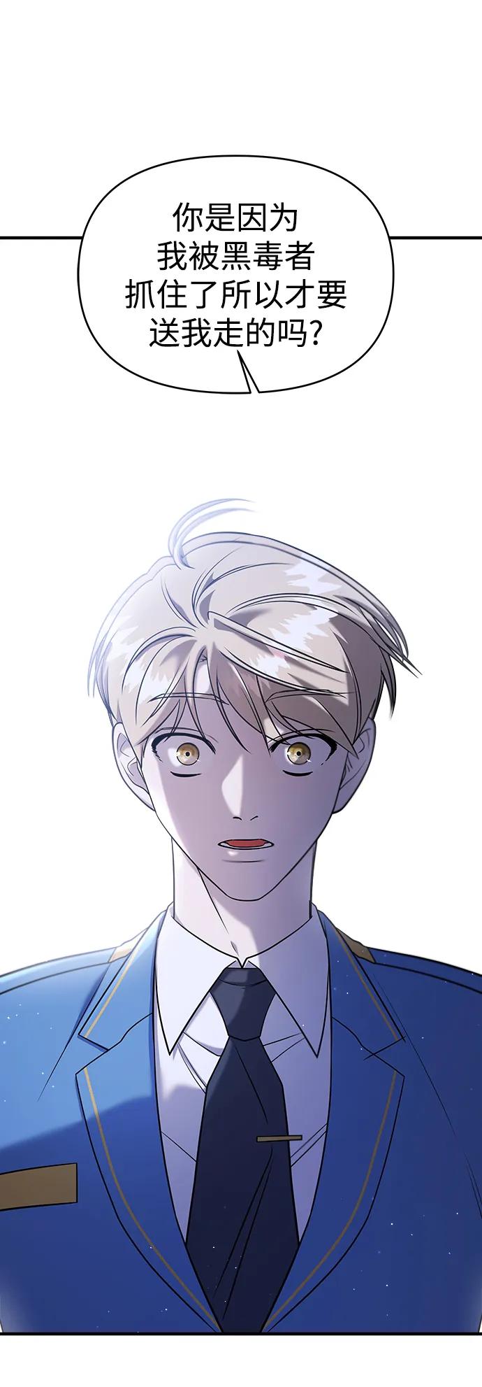 纯情反派 - 第57话 - 第52张图