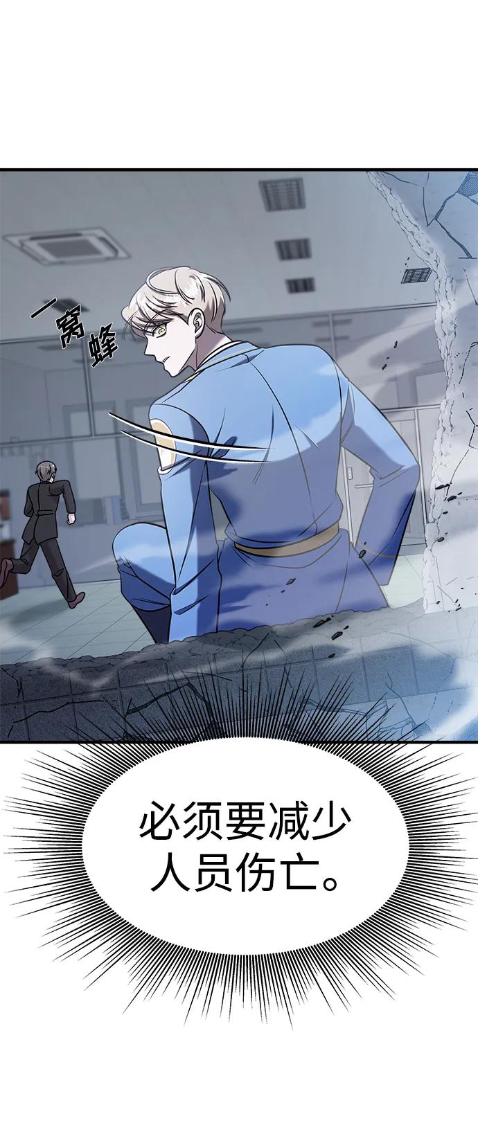 纯情反派 - 第57话 - 第99张图