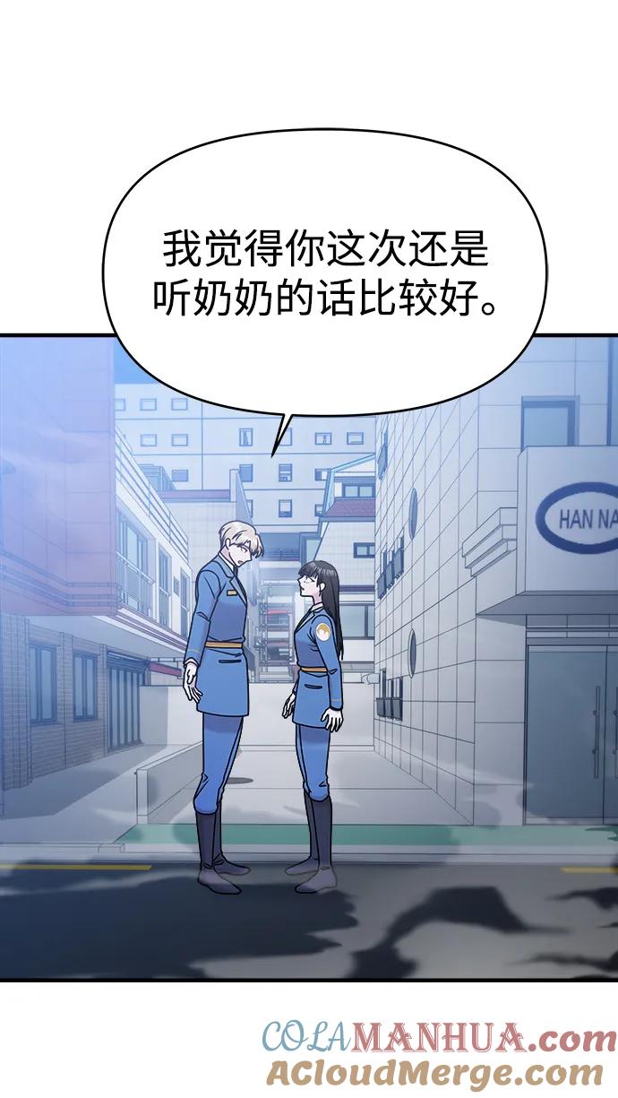 纯情反派 - 第57话 - 第49张图