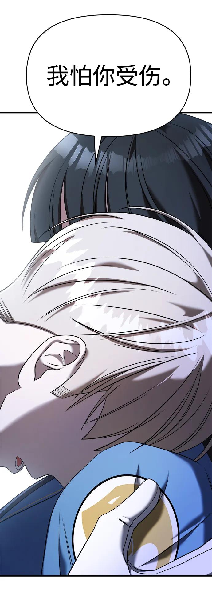 纯情反派 - 第57话 - 第60张图