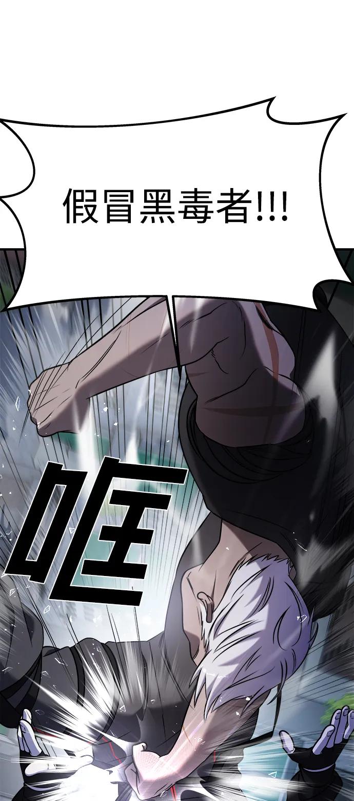 纯情反派 - 第57话 - 第110张图