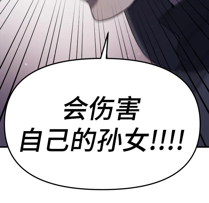 纯情反派 - 第57话 - 第36张图