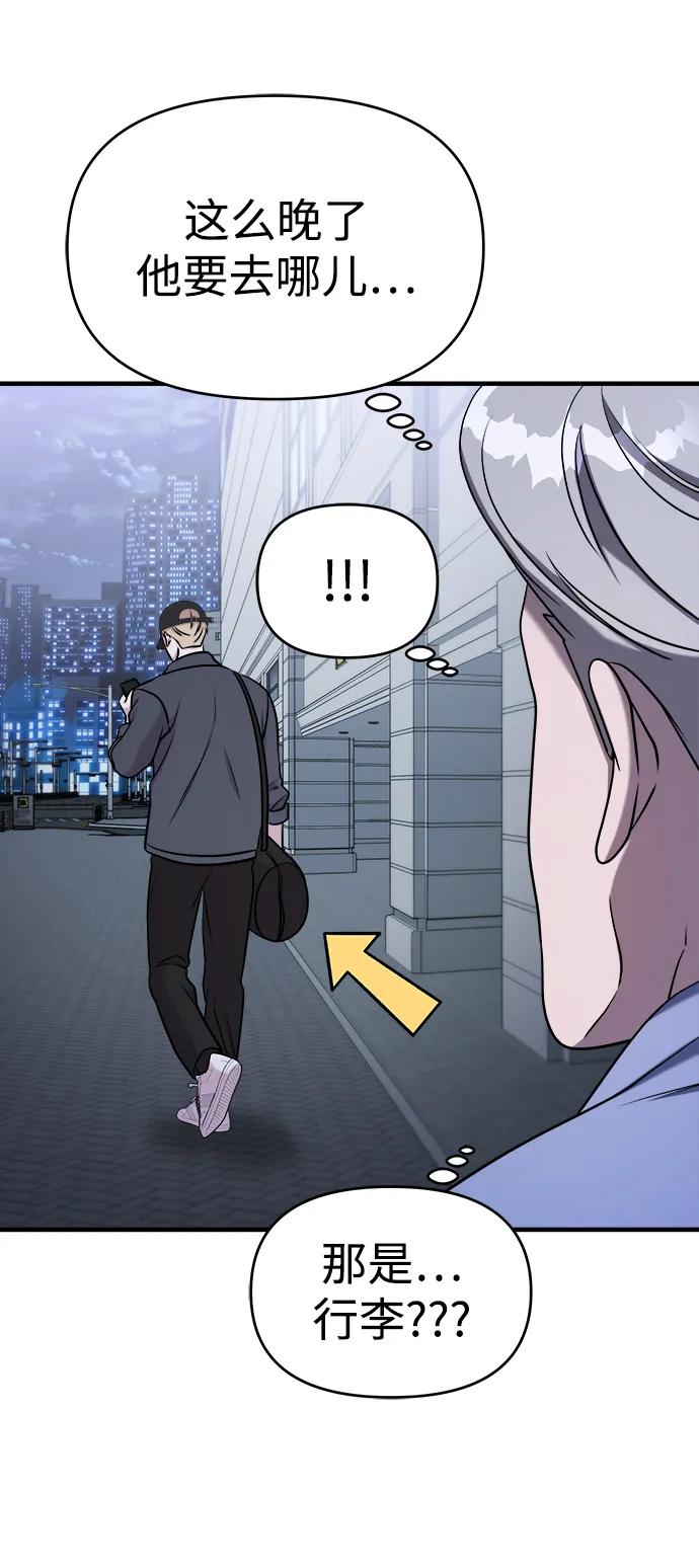 纯情反派 - 第58话 - 第103张图