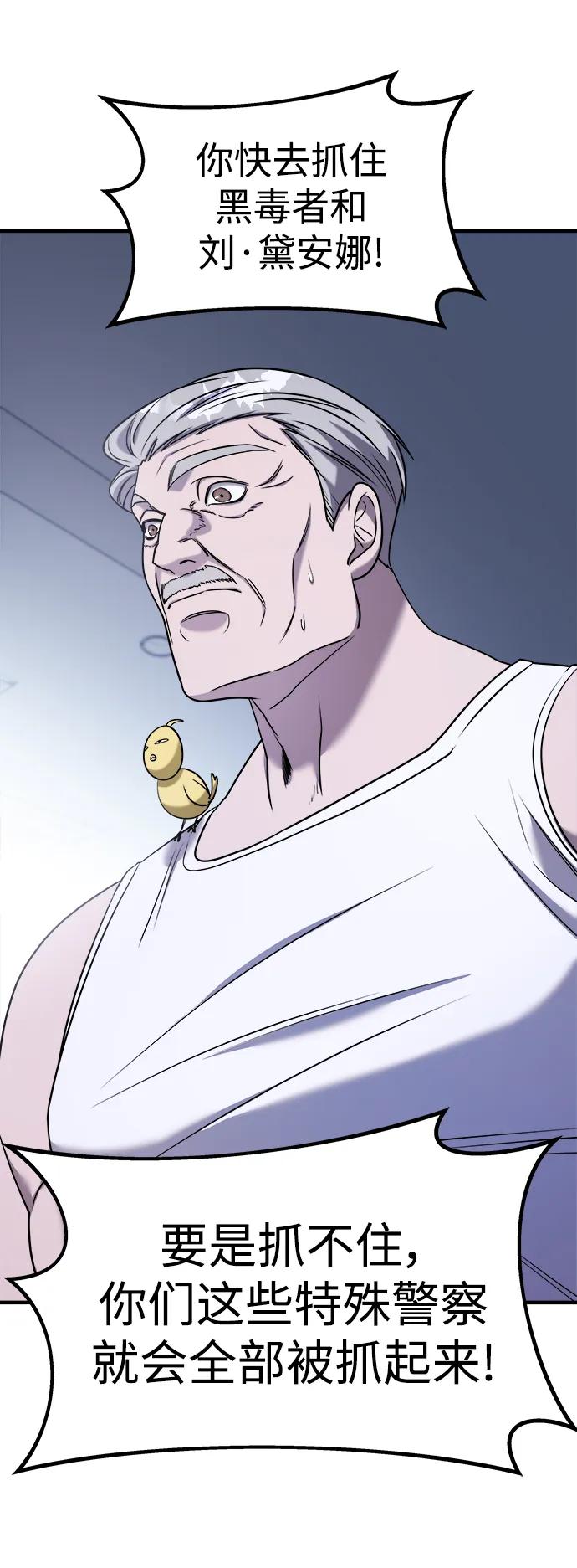 纯情反派 - 第58话 - 第88张图