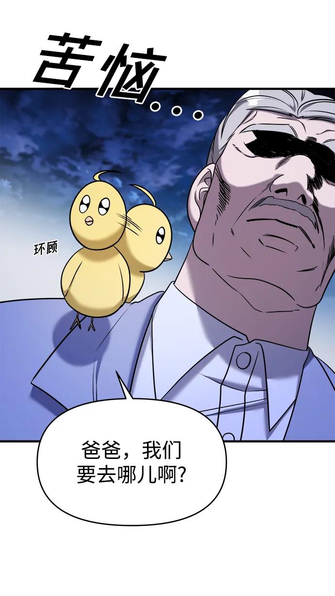 纯情反派 - 第58话 - 第98张图