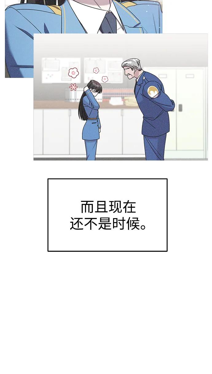 纯情反派 - 第58话 - 第95张图