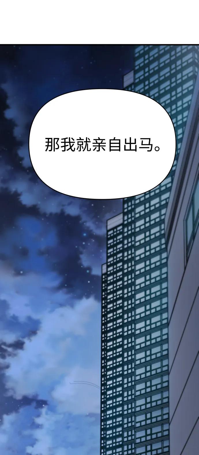 纯情反派 - 第58话 - 第91张图