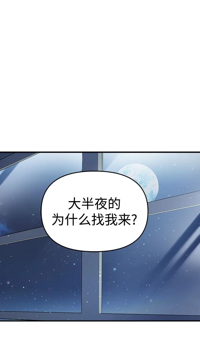 纯情反派 - 第58话 - 第54张图