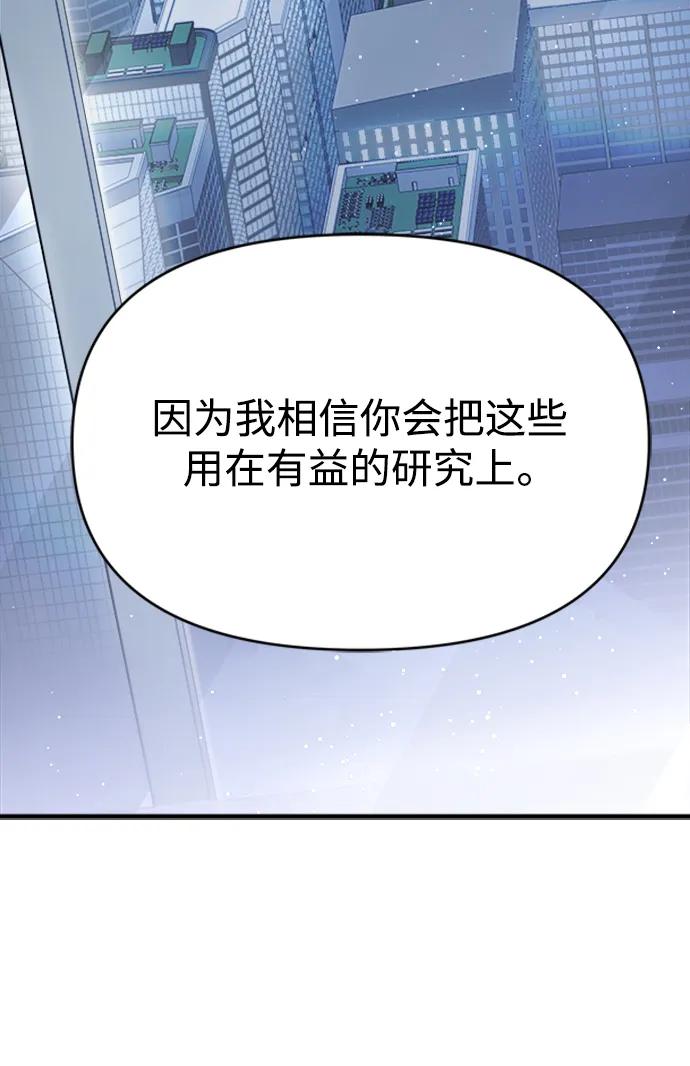 纯情反派 - 第58话 - 第74张图