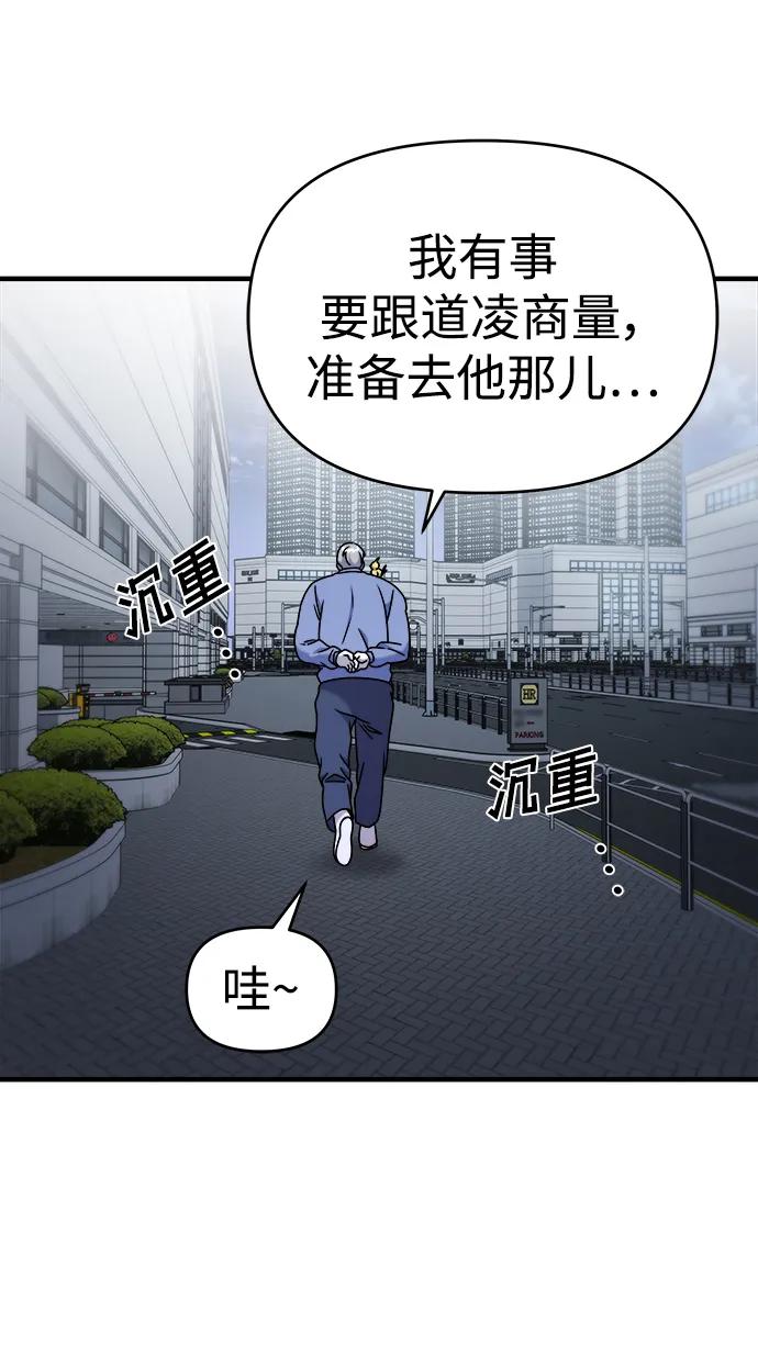 纯情反派 - 第58话 - 第99张图