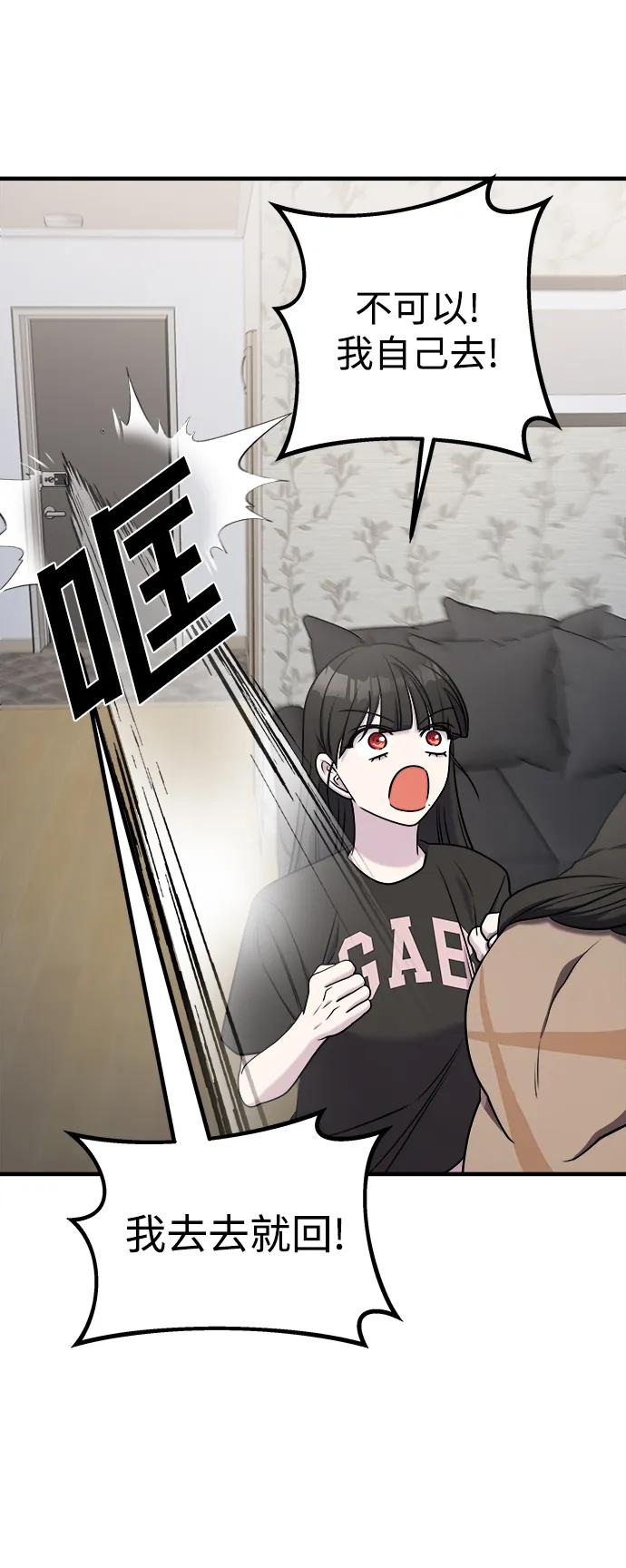 纯情反派 - 第58话 - 第115张图