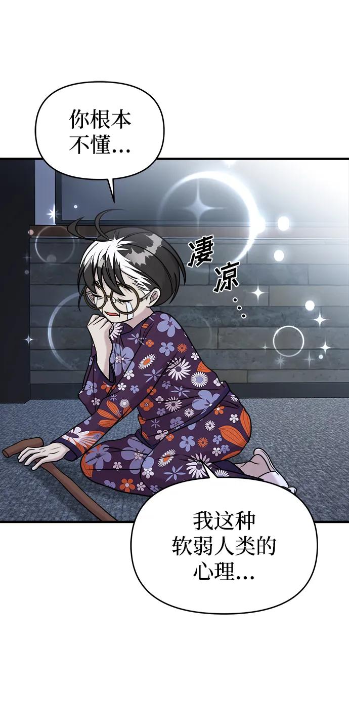 纯情反派 - 第58话 - 第84张图