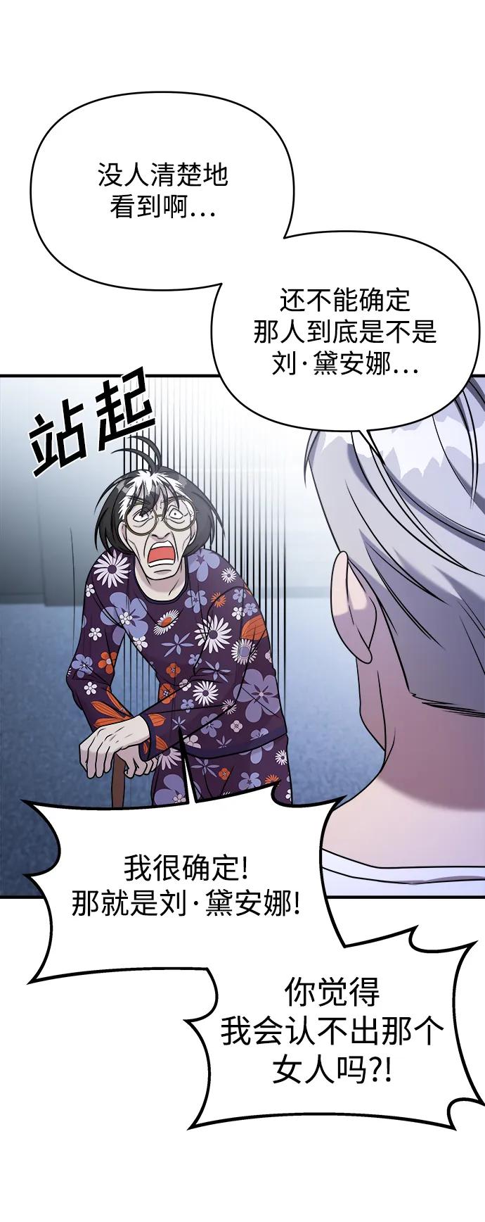 纯情反派 - 第58话 - 第87张图