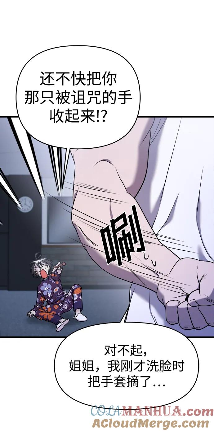 纯情反派 - 第58话 - 第81张图