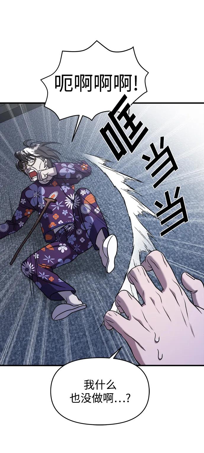 纯情反派 - 第58话 - 第79张图