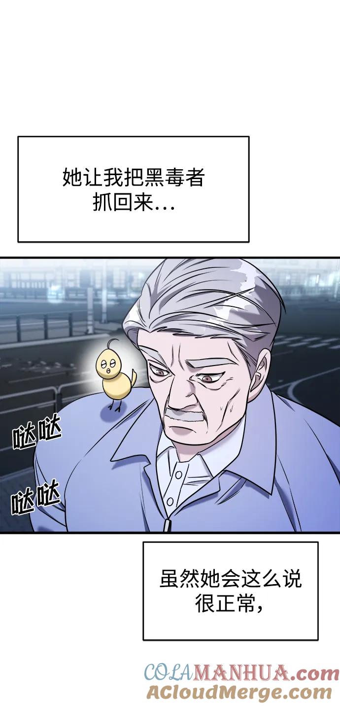 纯情反派 - 第58话 - 第93张图