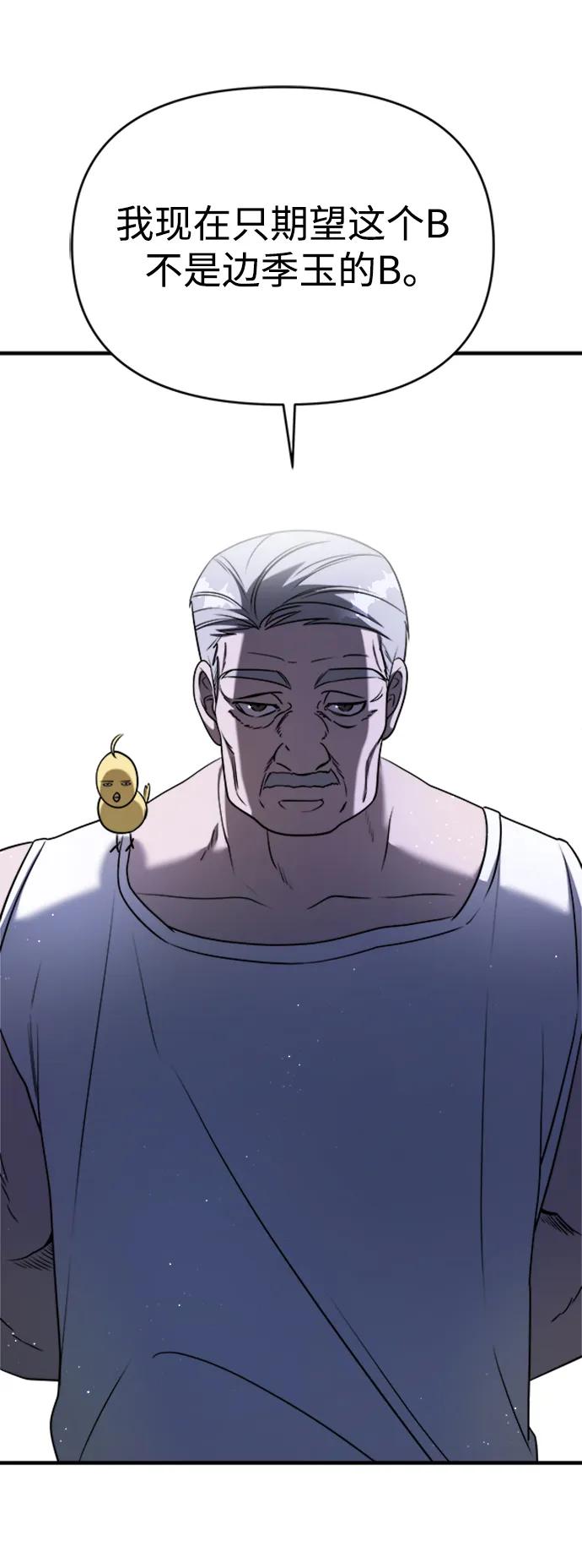 纯情反派 - 第58话 - 第71张图