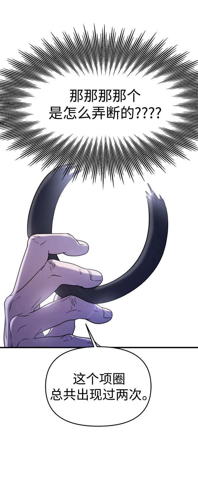 纯情反派 - 第58话 - 第59张图