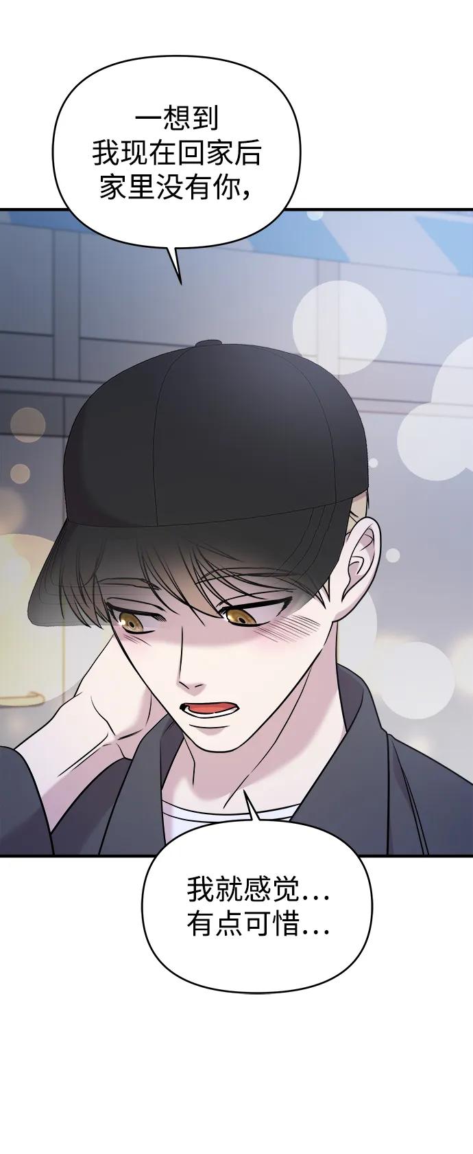 纯情反派 - 第58话 - 第130张图