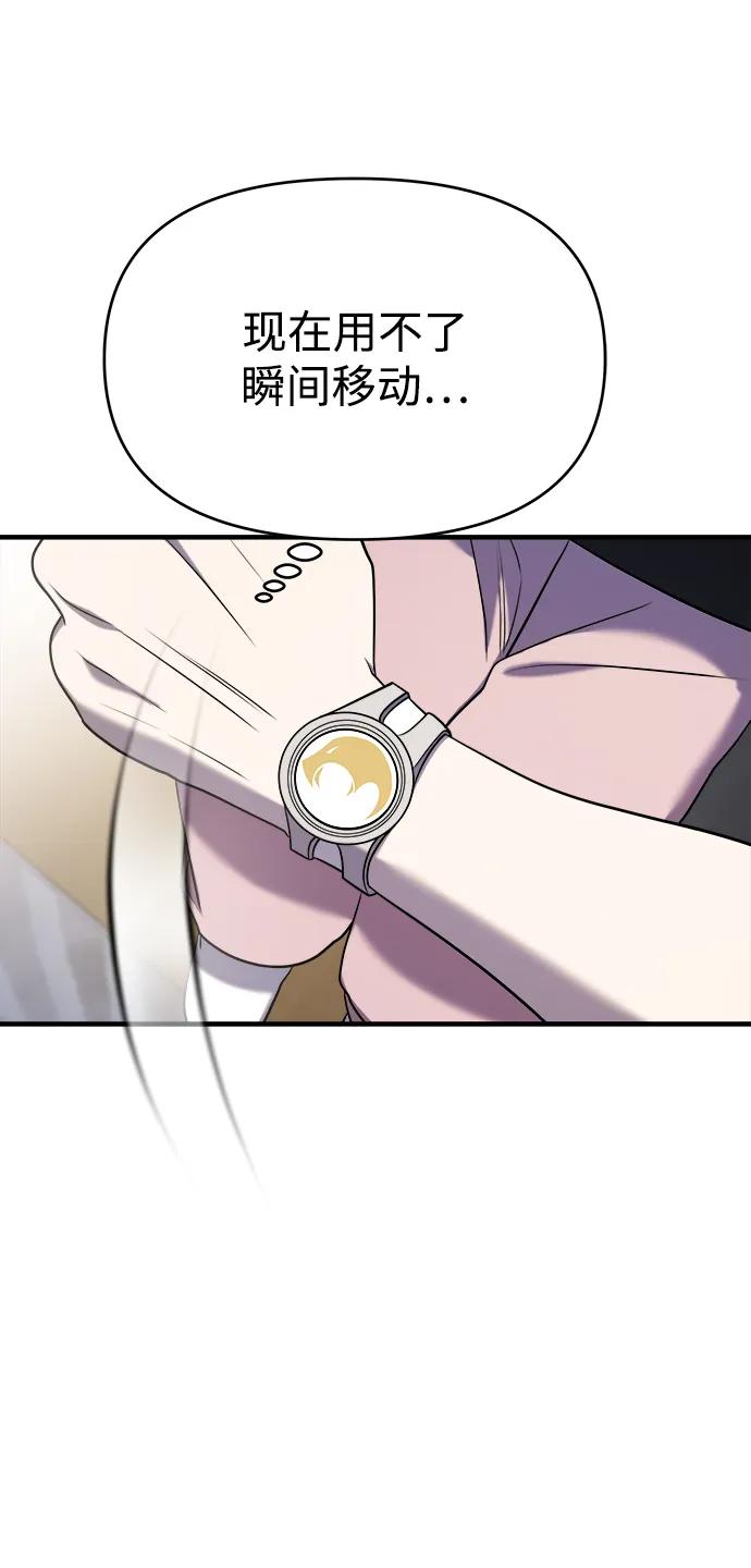 纯情反派 - 第58话 - 第110张图