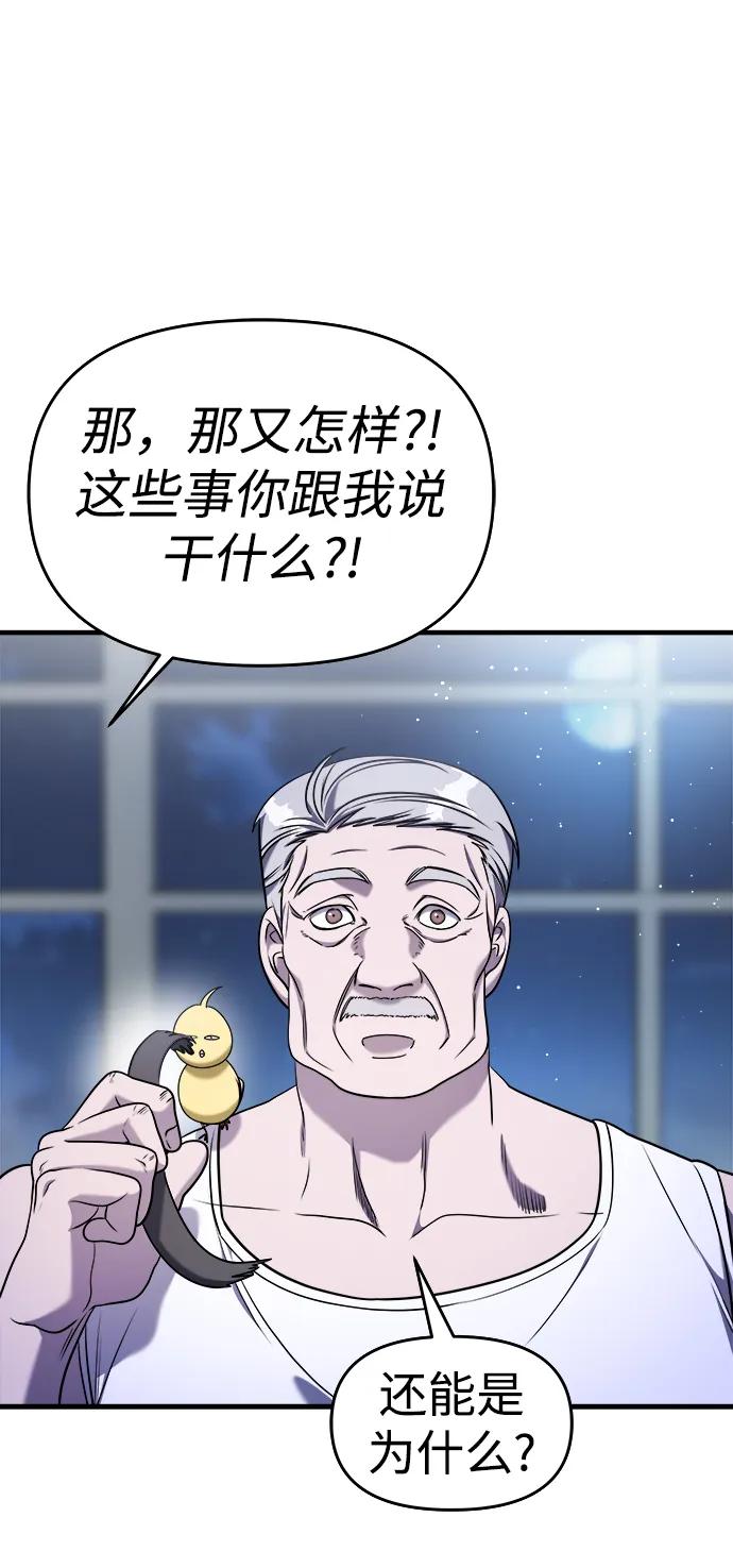 纯情反派 - 第58话 - 第62张图